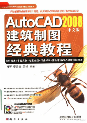 [PDF] AUTOCAD 2008中文版建筑制图经典教程