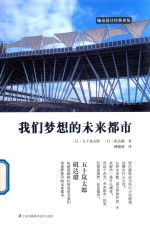 [PDF] 我们梦想的未来都市
