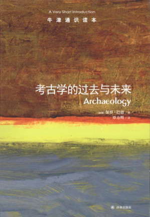 [PDF] 考古学的过去与未来