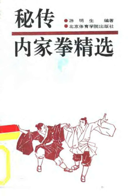 [PDF] 秘传内家拳精选