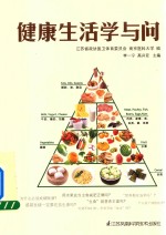 [PDF] 健康生活学与问
