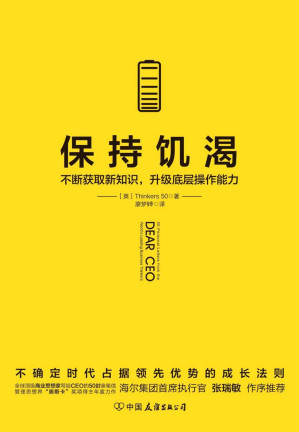 [EPUB] 保持饥渴：不断获取新知识，升级底层操作能力【比尔·盖茨、乔布斯等入选的全球顶级商业组织Thinkers50的50封亲笔信】(elib.cc)