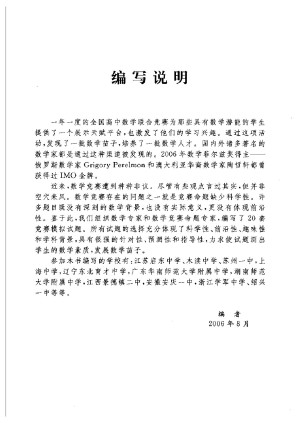 [PDF] 高中数学竞赛标准教材 模拟训练