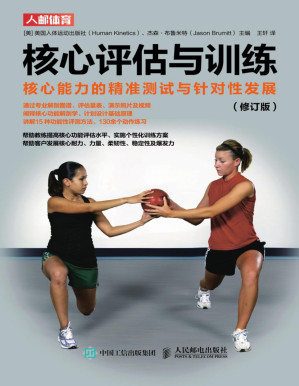 [PDF] 核心评估与训练：核心能力的精准测试与针对性发展（修订版）
