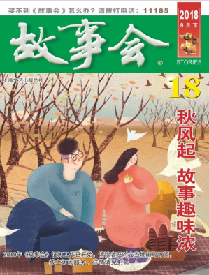 [PDF] 故事会 2018 9月下 18