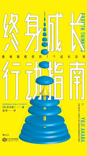 [EPUB] 终身成长行动指南