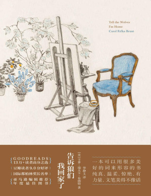 [PDF] 告诉狼们我回家了【《杀死一只知更鸟》之后，我们终于再次等到一本感人至深的成长经典。】