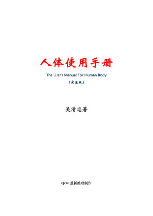 [PDF] 人体使用手册