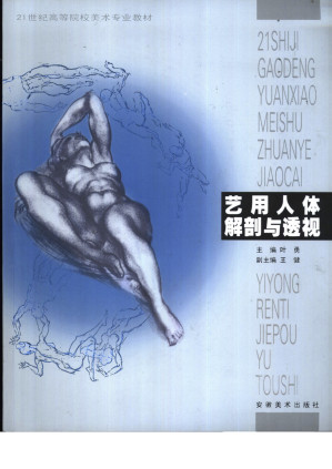 [PDF] 艺用人体解剖与透视