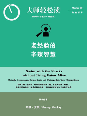 [EPUB] 老经验的辛辣智慧 (大师轻松读)