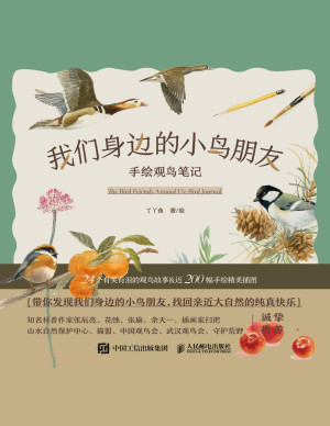 [PDF] 我们身边的小鸟朋友：手绘观鸟笔记