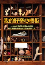 [PDF] 我的好奇心橱柜