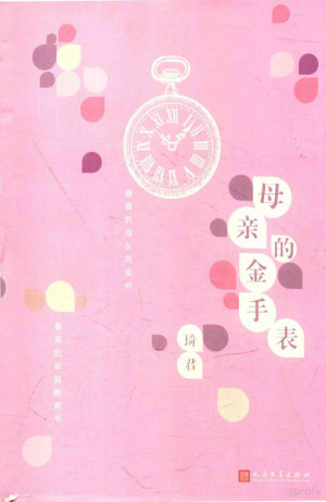 [PDF] 母亲的金手表