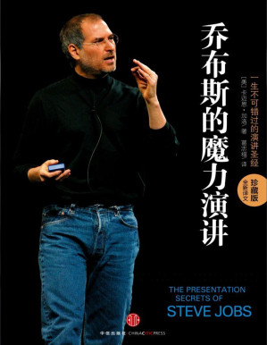 [PDF] 乔布斯的魔力演讲（完整图文版）
