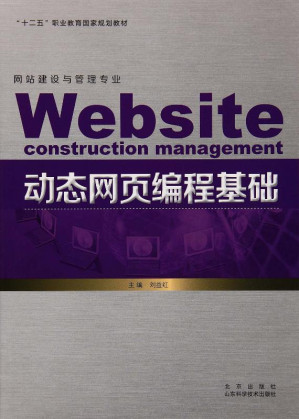 [EPUB] 动态网页编程基础