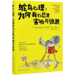 [PDF] 鸵鸟心理：为何我们总是害怕与逃避