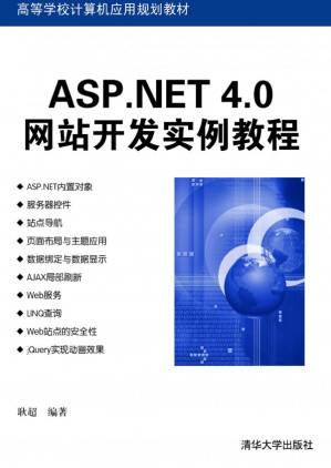[PDF] ASP.NET 4.0网站开发实例教程