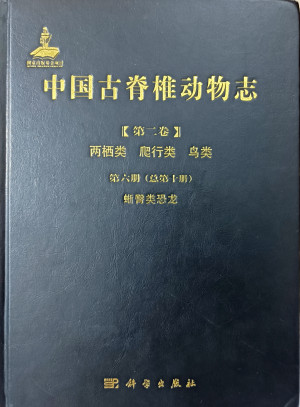 [PDF] 中国古脊椎动物志：蜥臀类恐龙