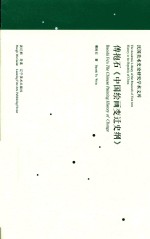 [PDF] 傅抱石 中国绘画变迁史纲