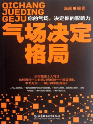 [EPUB] 气场决定格局