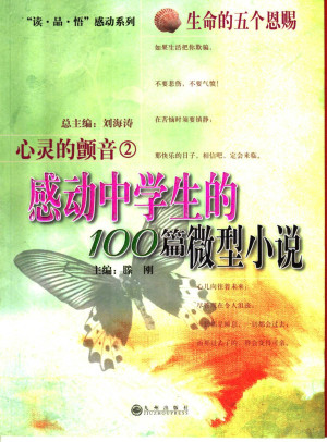[PDF] 心灵的颤音感动中学生的100篇微型小说生命的五个恩赐