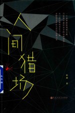 [PDF] 人间猎场