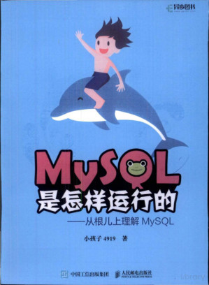 [PDF] MySQL是怎样运行的(带目录)