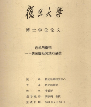 [PDF] 危机与重构——唐帝国及其地方诸侯