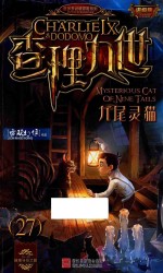 [PDF] 查理九世 27 九尾灵猫 进级版