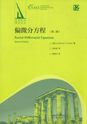 [PDF] 偏微分方程：第二版