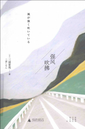 [EPUB] 强风吹拂