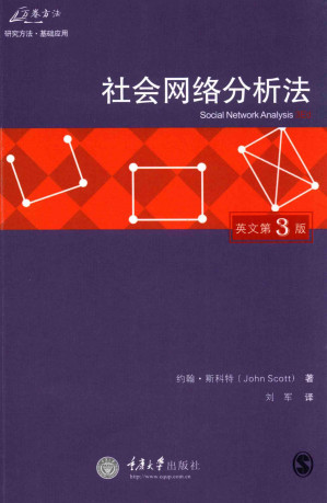 [PDF] 社会网络分析法