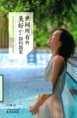 [PDF] 世间所有的美好，都会如约而至