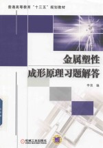 [PDF] 金属塑性成形原理习题解答