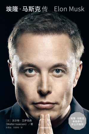 [EPUB] 埃隆·马斯克传