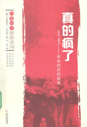[PDF] 真的疯了 亲身经历的故事