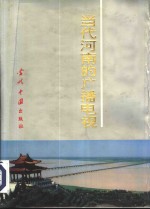 [PDF] 当代河南的广播电视 1949-1993