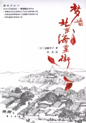 [PDF] 梦墙·北京海棠街