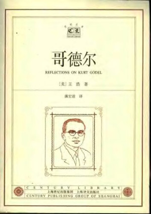 [PDF] 哥德尔