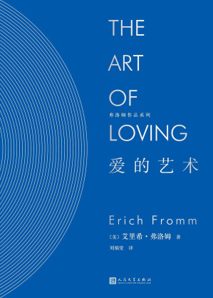 [EPUB] 爱的艺术