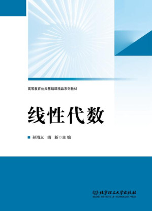 [EPUB] 线性代数