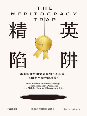 [EPUB] 精英陷阱