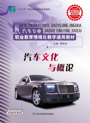 [EPUB] 汽车文化与概论