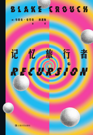 [EPUB] 记忆旅行者