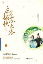 [PDF] 这个捕快不太冷 上