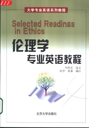 [PDF] 伦理学专业英语教程