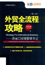 [PDF] 外贸全流程攻略 进出口经理跟单手记 第2版