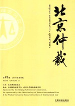 [PDF] 北京仲裁 第91辑