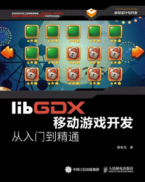 [EPUB] libGDX移动游戏开发从入门到精通（异步图书） (游戏设计与开发)