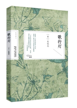 [PDF] 歌行灯